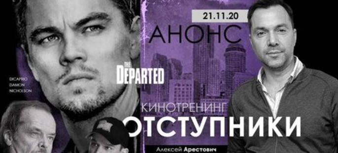 [Алексей Арестович] Кинотренинг по фильму - Отступ_0.png